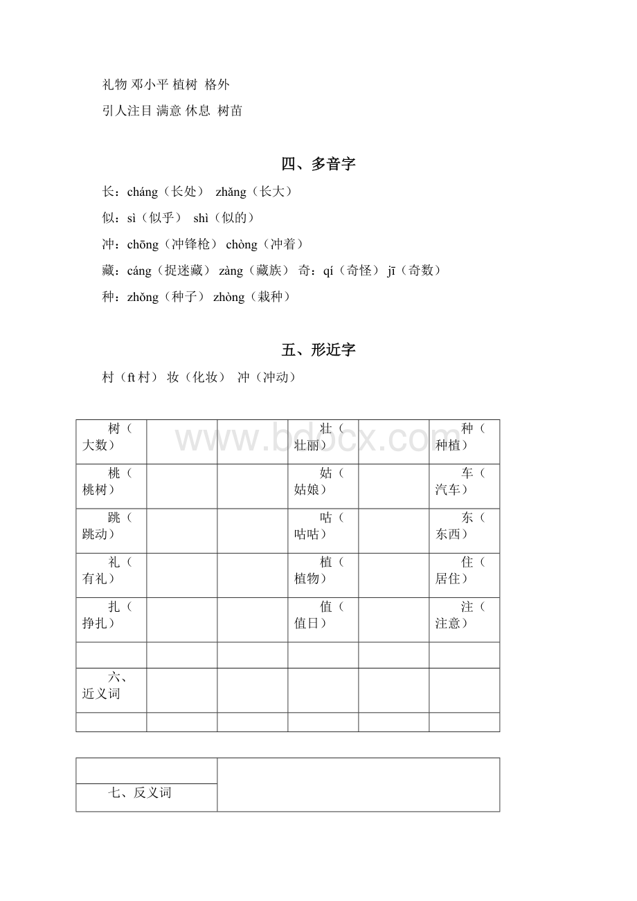 部编版语文二年级下册期中知识汇总.docx_第2页