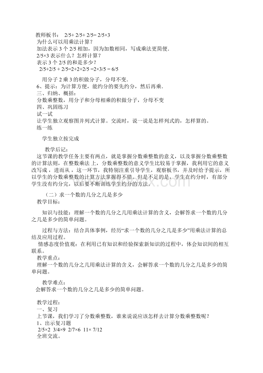 第四单元分数乘法.docx_第2页