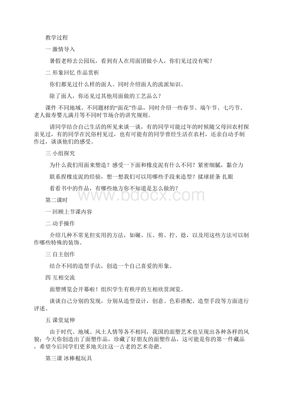 人美版小学美术三年级上册全册教案1复习课程Word格式文档下载.docx_第3页