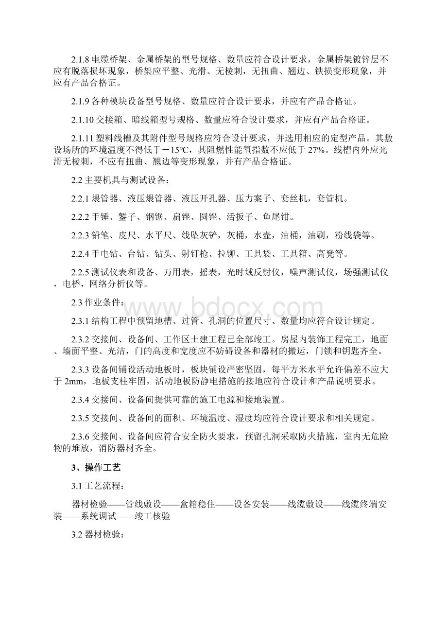 综合布线施工工艺文档格式.docx_第2页