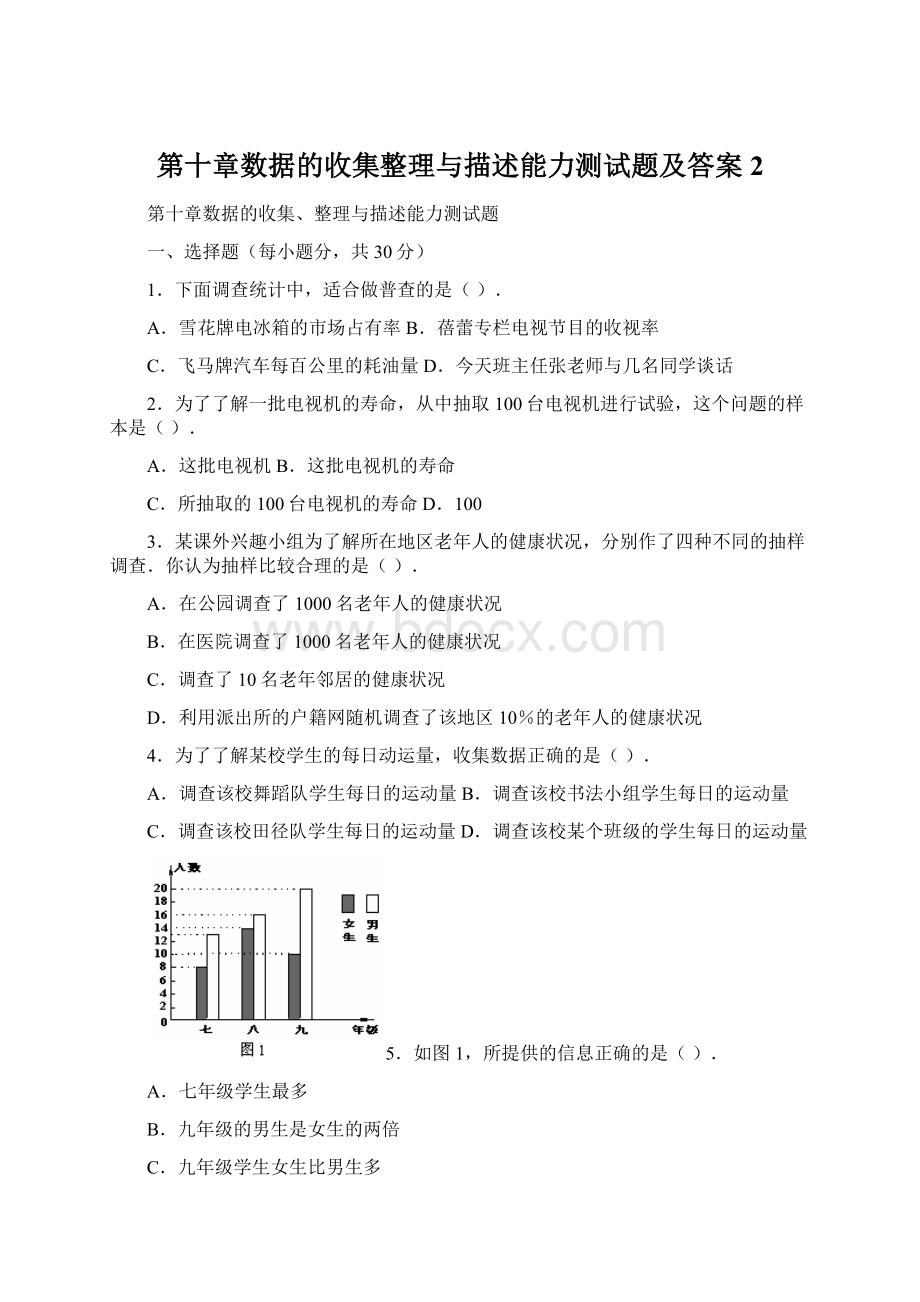 第十章数据的收集整理与描述能力测试题及答案2文档格式.docx