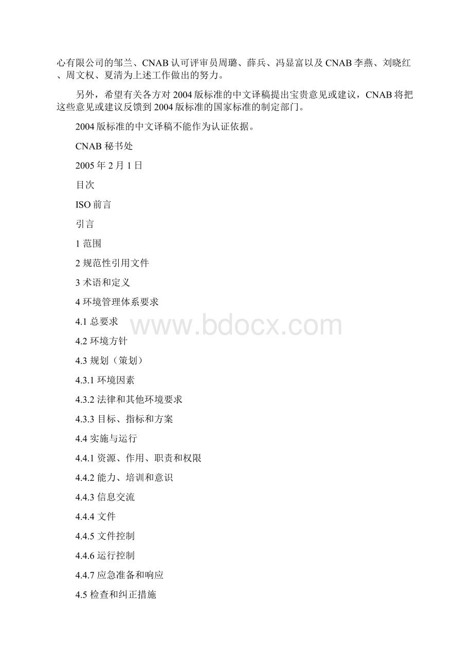 环境新版标准Word下载.docx_第2页