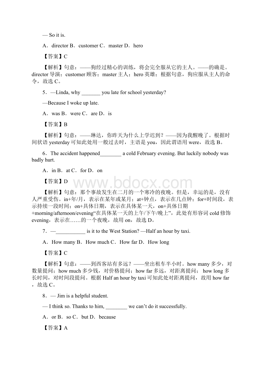 山东省济南市高新区届九年级下学期第二次模拟考试英语试题371062Word文档下载推荐.docx_第2页