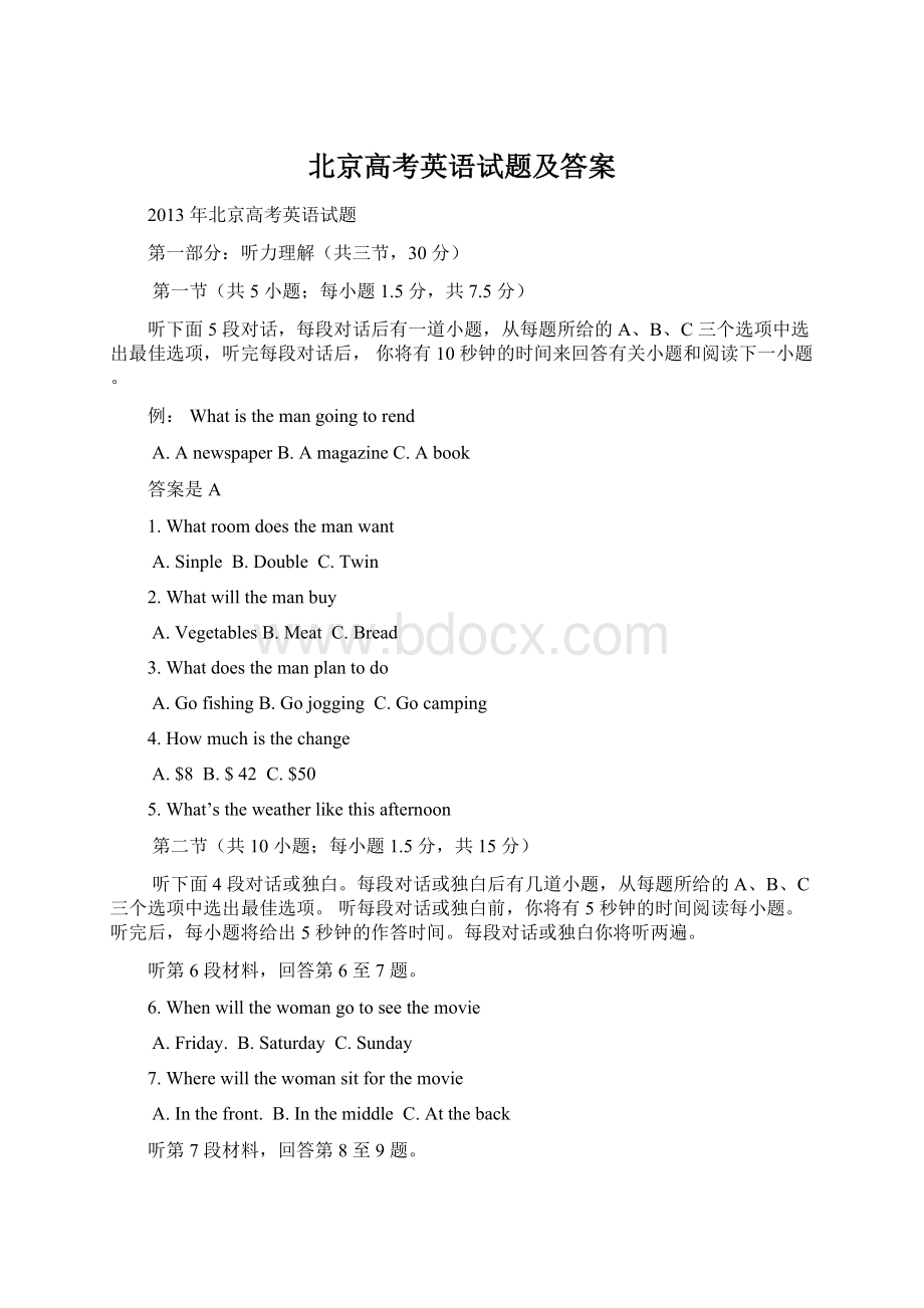 北京高考英语试题及答案.docx