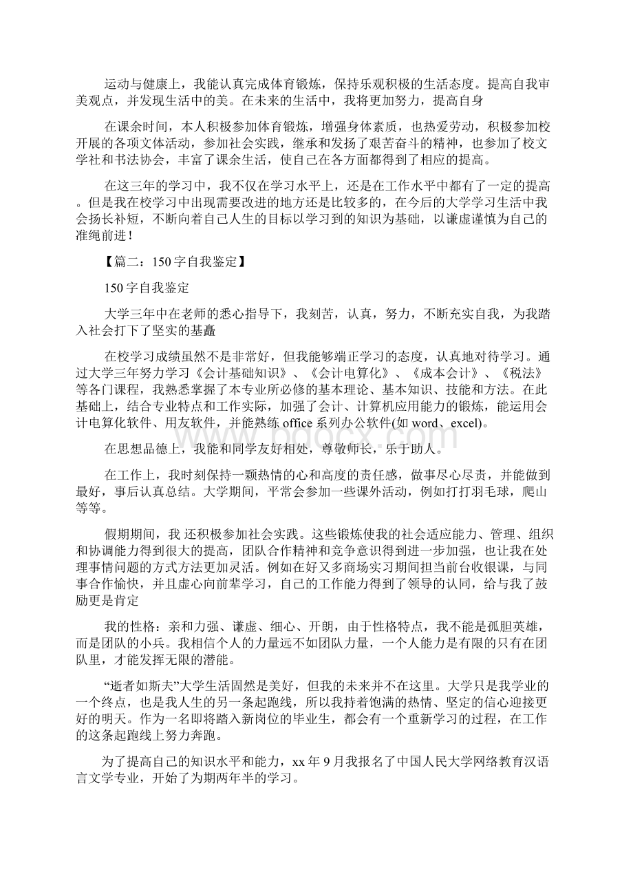 教师自我评价150字.docx_第2页