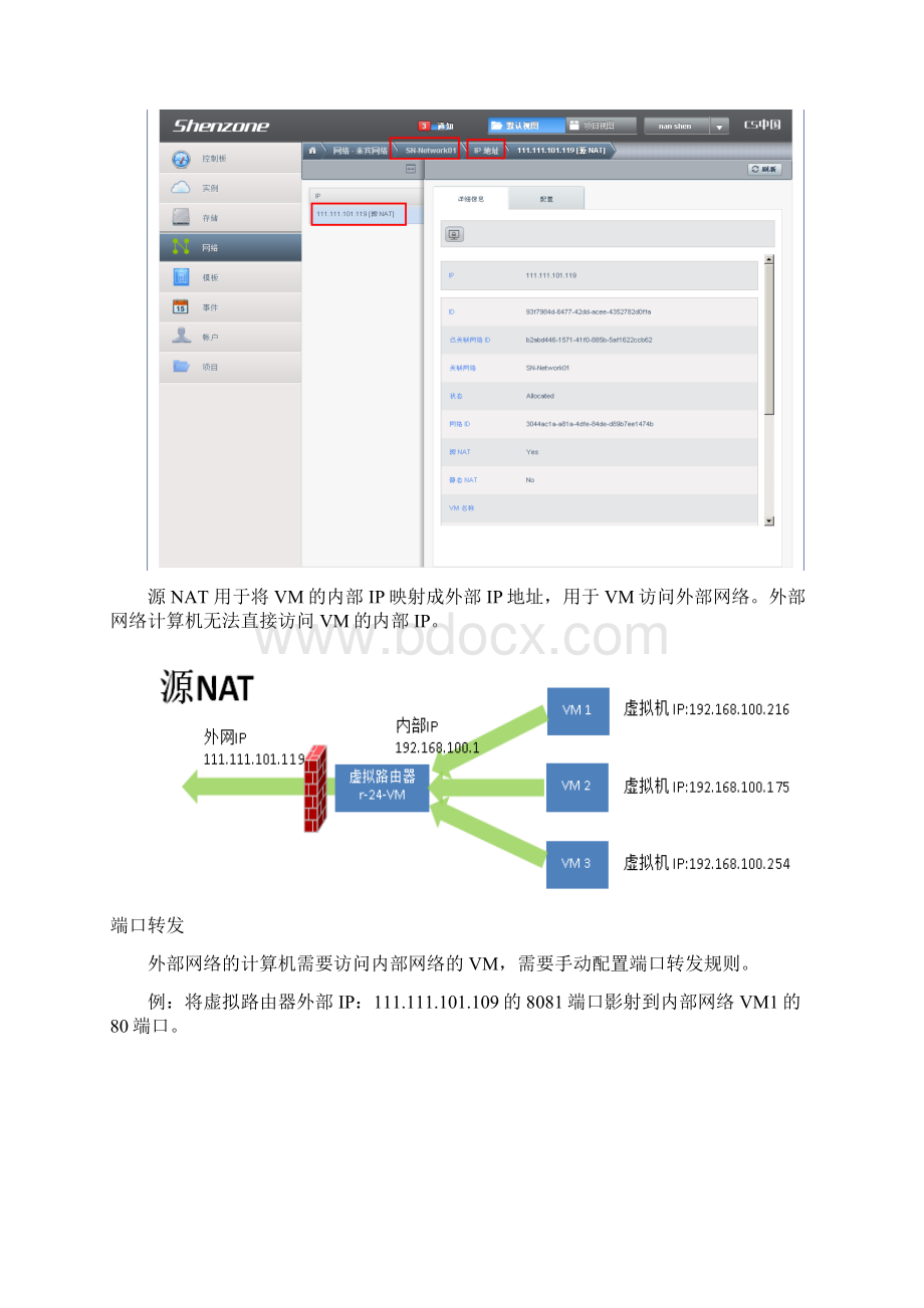 CloudStack 高级网络功能文档格式.docx_第2页