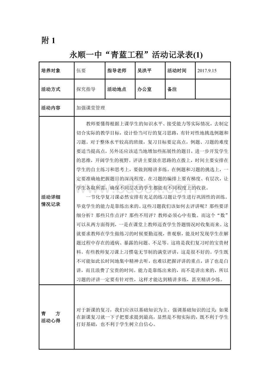 青蓝工程跟踪记录资料(2017年版)文档格式.doc_第2页