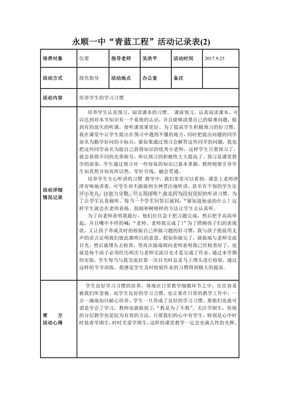 青蓝工程跟踪记录资料(2017年版)文档格式.doc_第3页