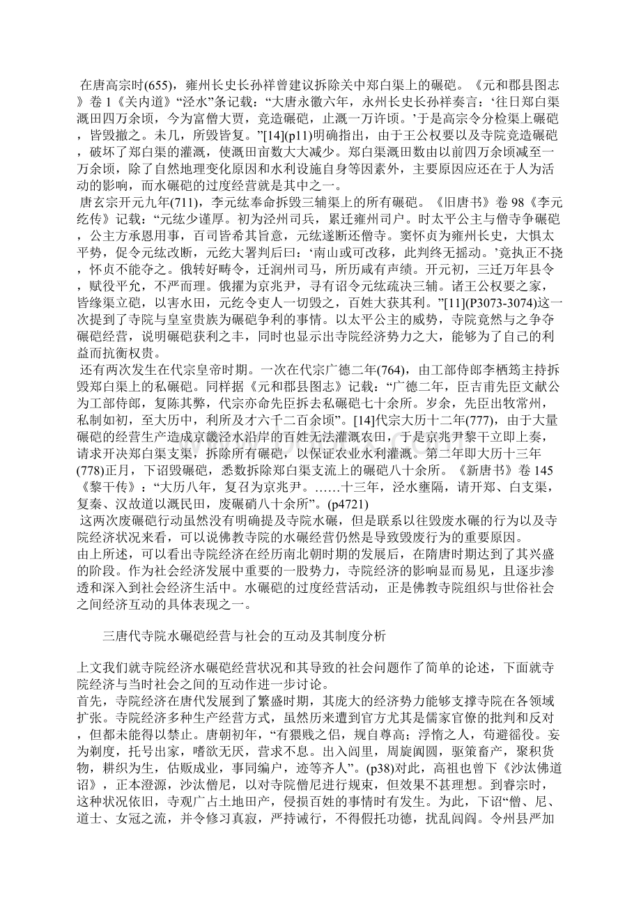 唐代寺院的水碾硙经营Word文档下载推荐.docx_第3页