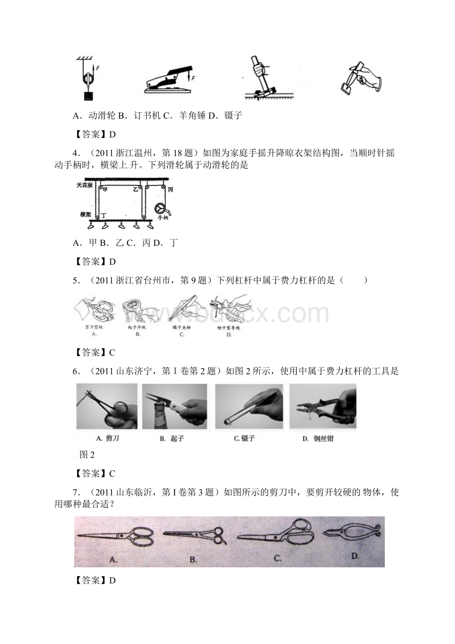 全国中考物理分类汇编考点19 杠杆和其他简单机械Word格式.docx_第2页