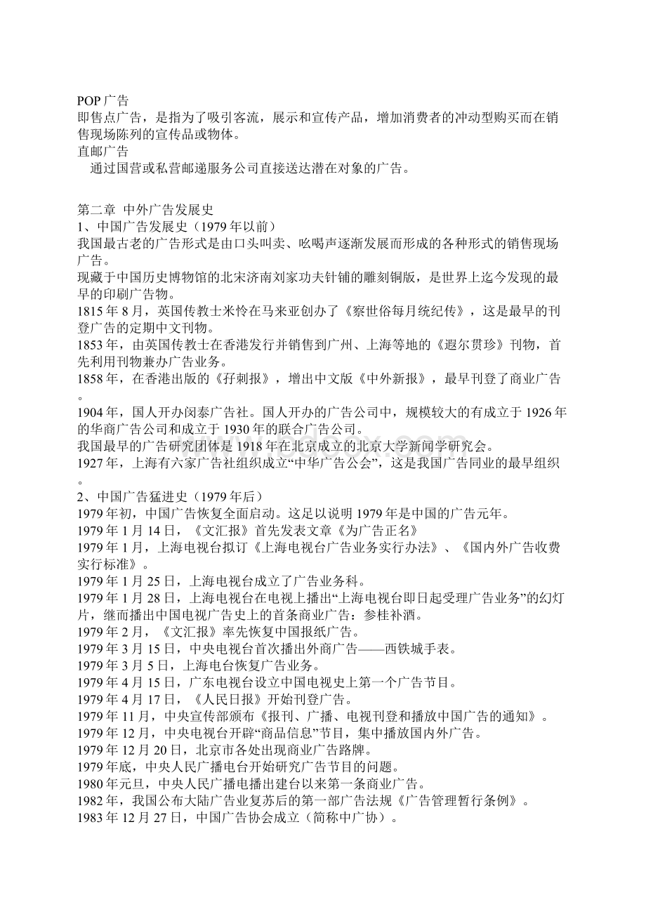 广告学专业知识.docx_第3页