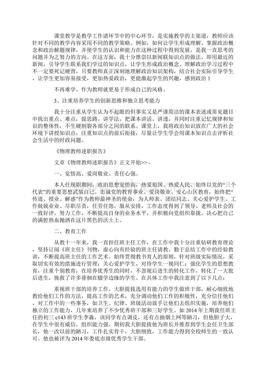 物理教师个人述职精选多篇.docx_第3页