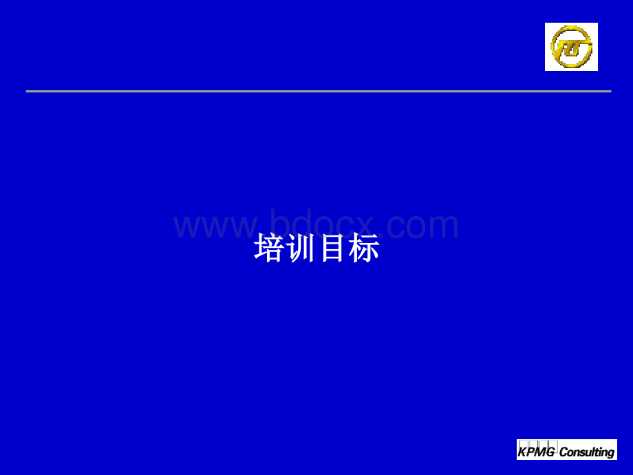 毕马威为某电力企业做的企业资源计划管理业务流程PPT课件下载推荐.ppt_第3页