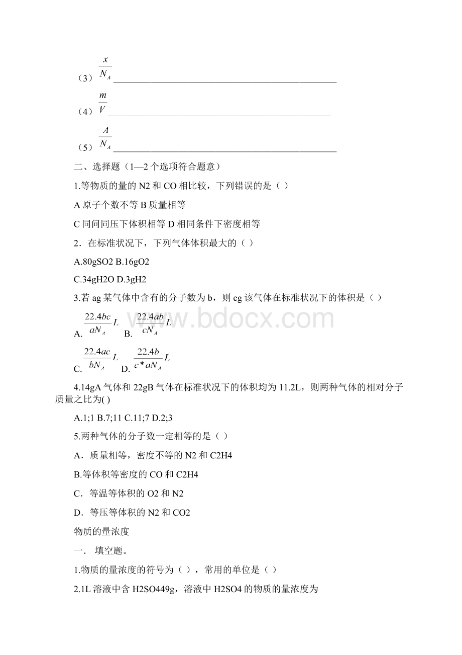 高一化学资料.docx_第3页