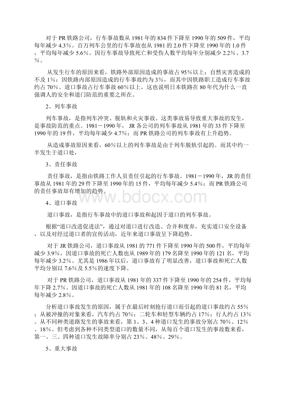 高速铁路运输安全Word文件下载.docx_第3页