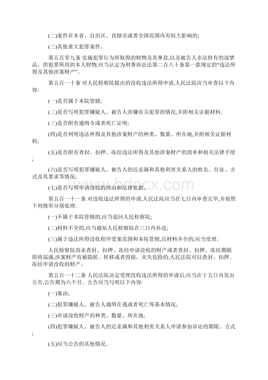 最高人民法院关于适用《中华人民共和国刑事诉讼法》的解释.docx_第3页