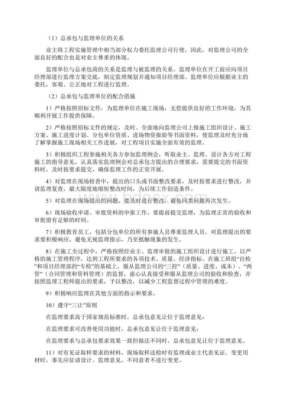 各工序的协调措施和成品保护措施Word下载.docx_第3页