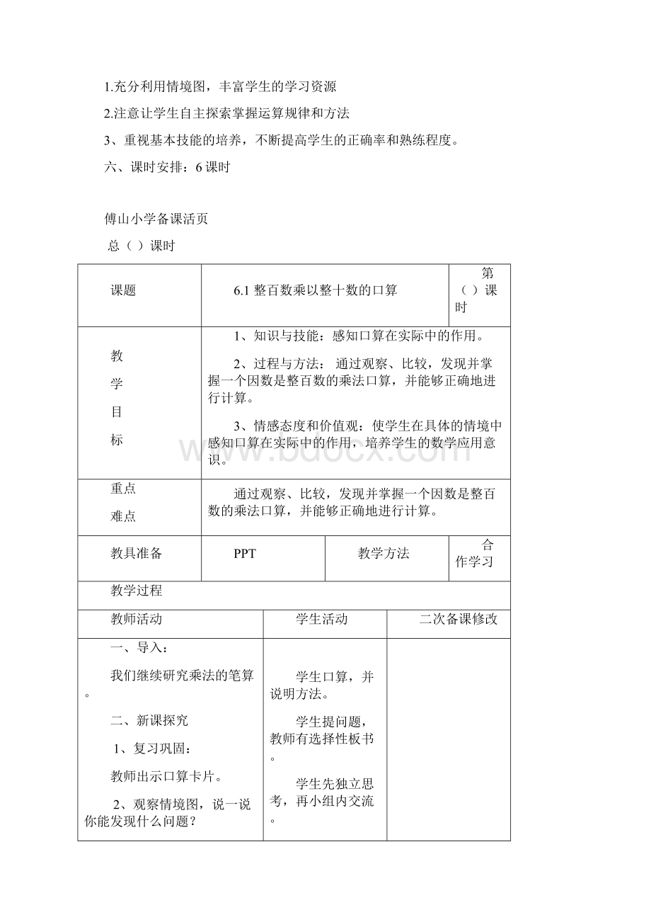 青岛版三年级下册数学第六单元教案文档格式.docx_第2页