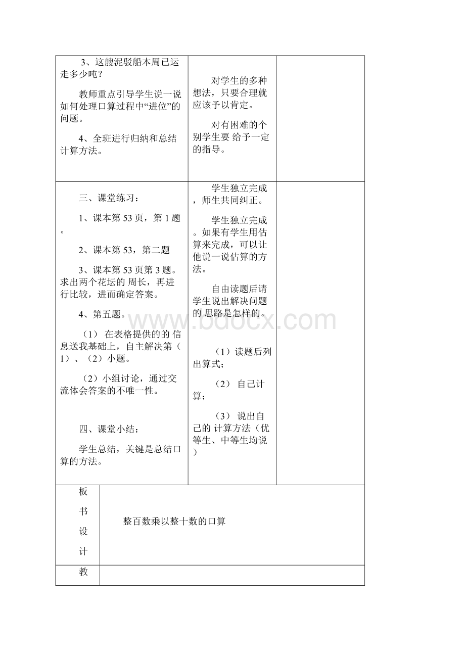 青岛版三年级下册数学第六单元教案文档格式.docx_第3页