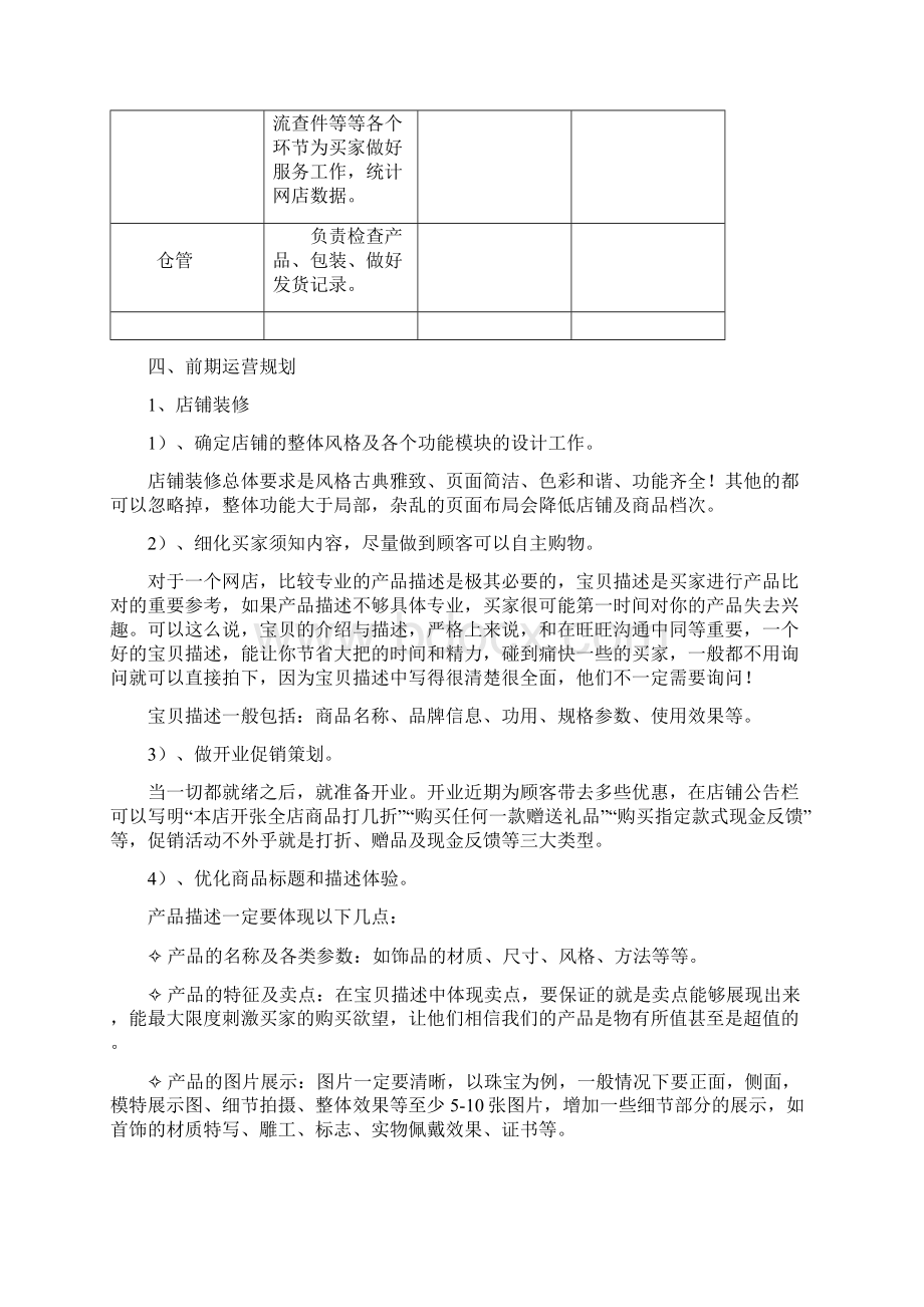 电商互联农村淘宝服务站项目实施方案 农村淘宝服务站村站项目策划书Word下载.docx_第3页