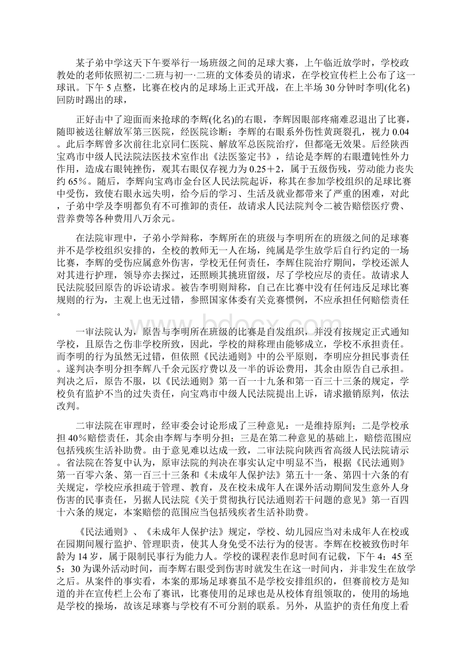 踢球受伤请假条精选多篇Word文档格式.docx_第2页