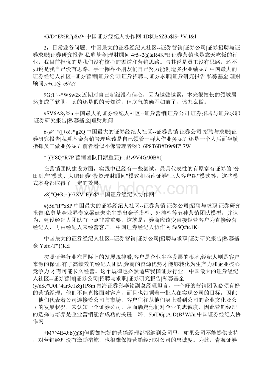 证券营销心得Word格式文档下载.docx_第2页