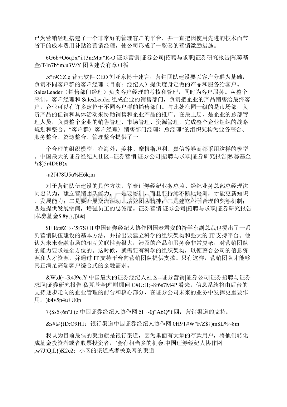 证券营销心得Word格式文档下载.docx_第3页