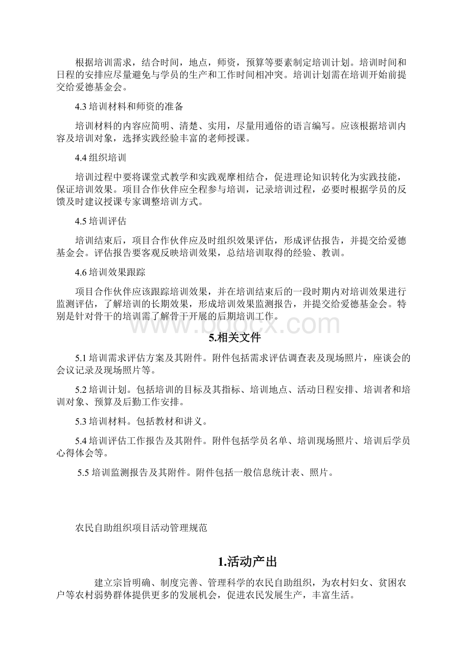 培训项目活动管理规范.docx_第2页