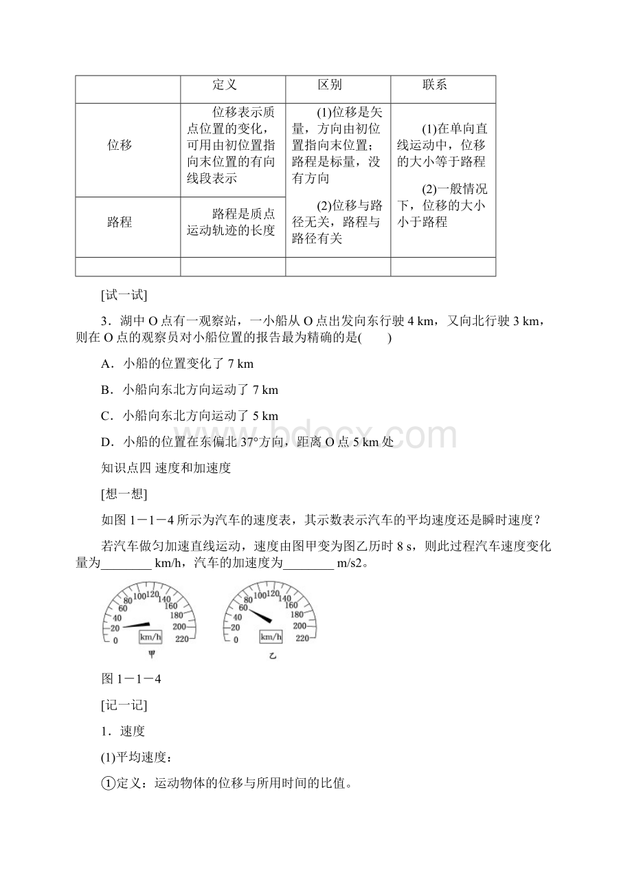 高考一轮复习第一单元描述运动的基本概念.docx_第3页