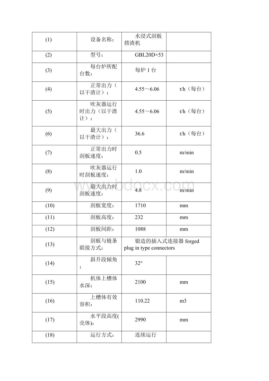 捞渣机机安装作业指导书讲解文档格式.docx_第3页