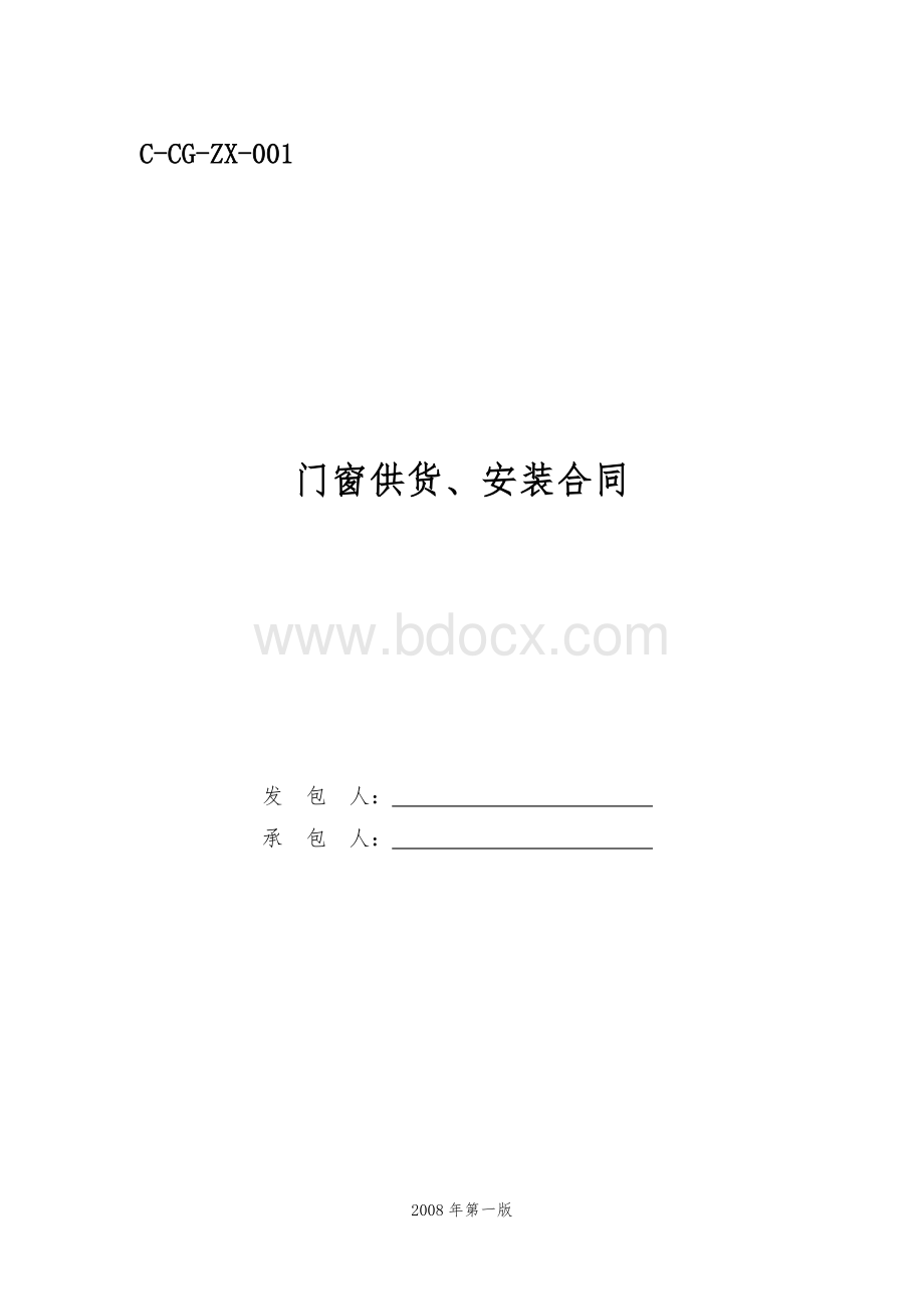 门窗供货、安装合同.doc