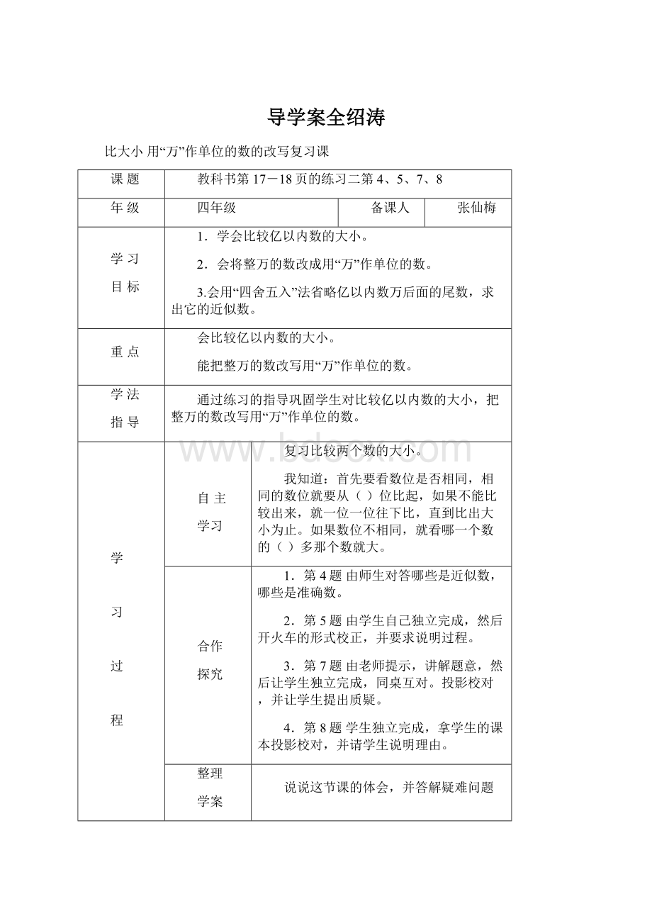 导学案全绍涛.docx