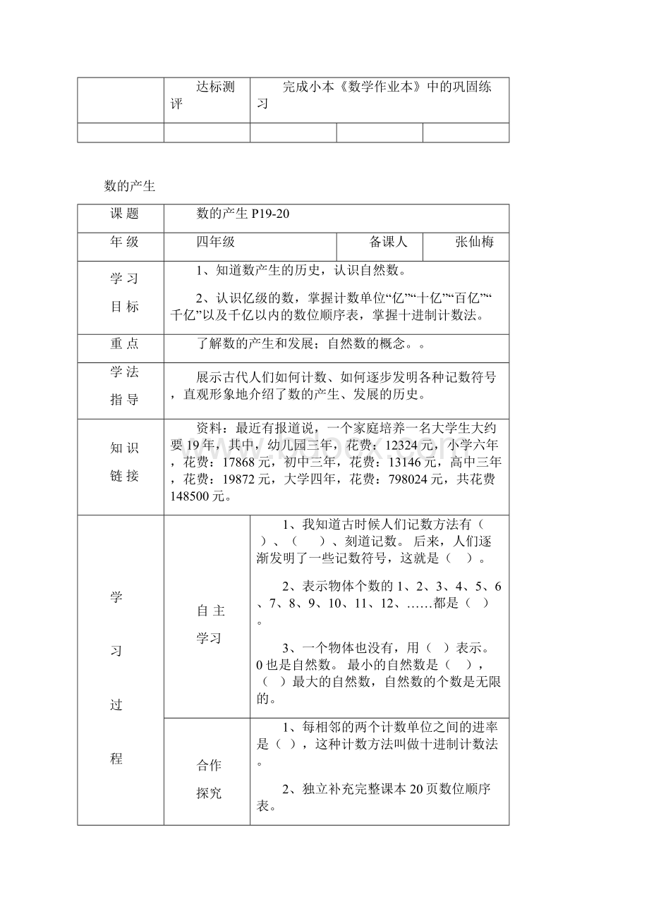 导学案全绍涛Word文档下载推荐.docx_第2页