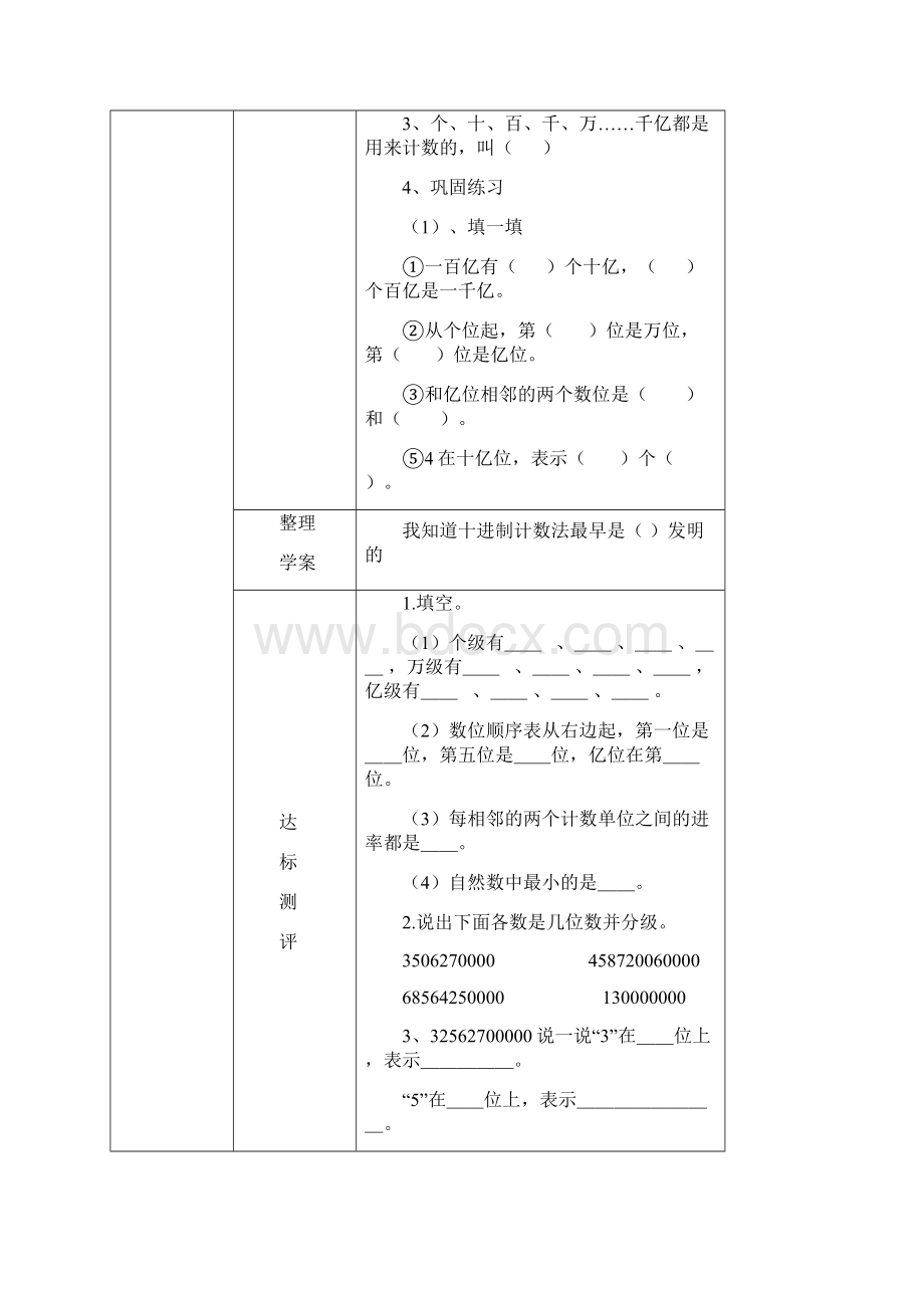 导学案全绍涛Word文档下载推荐.docx_第3页