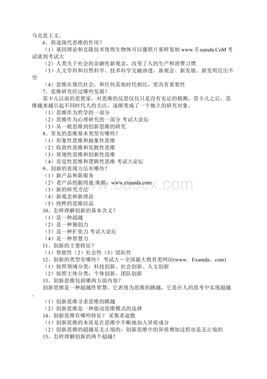 第一章思维与创新思维.docx_第2页