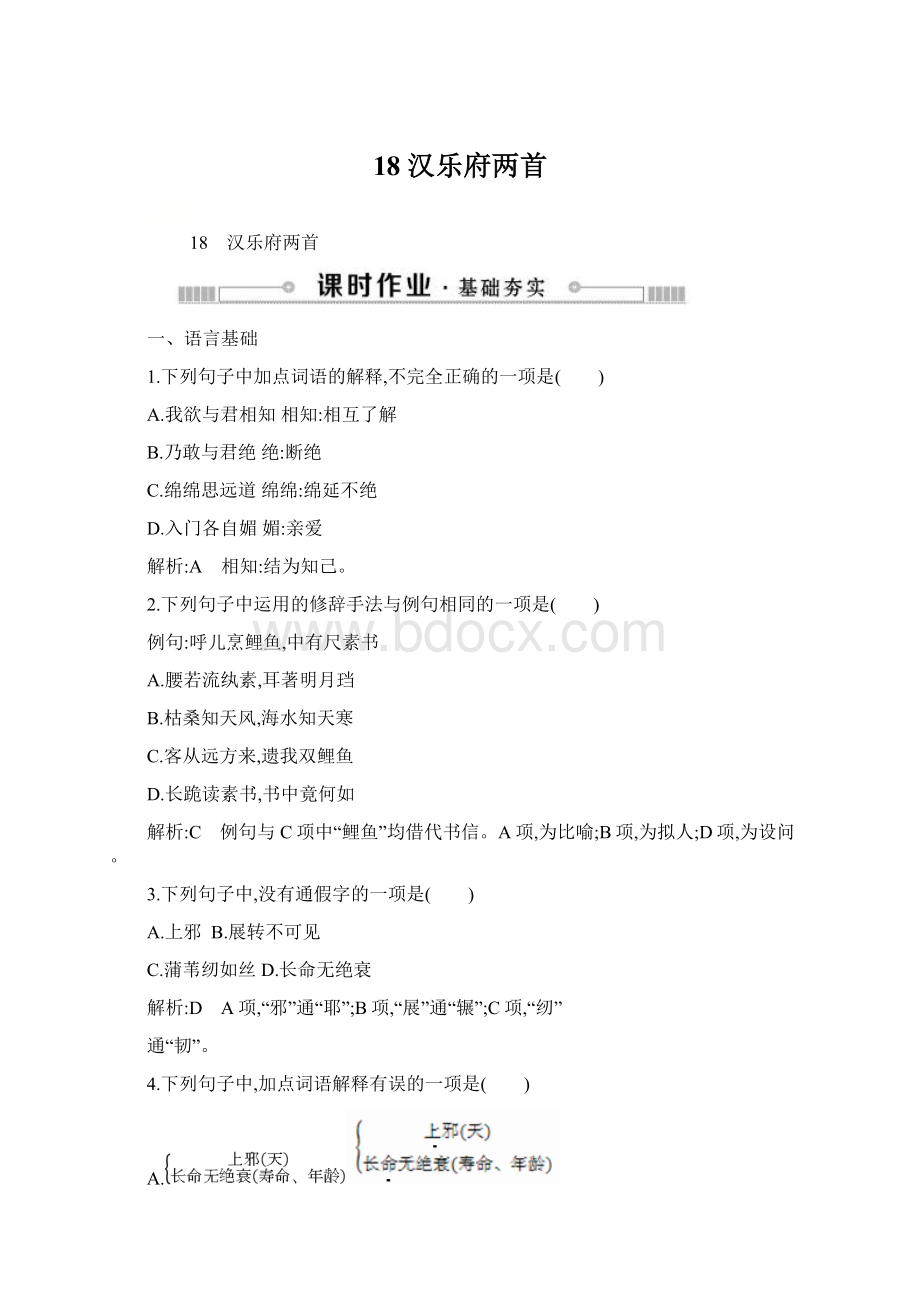 18 汉乐府两首.docx_第1页