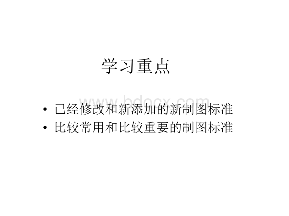 机械制图国家标准详讲解优质PPT.ppt_第2页