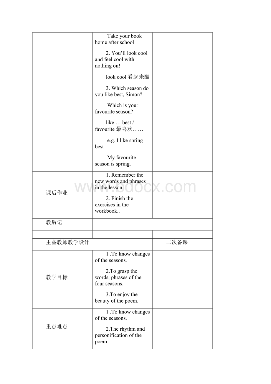 推荐学习八年级英语上册 Unit 7 Seasons教案 新版牛津版.docx_第3页