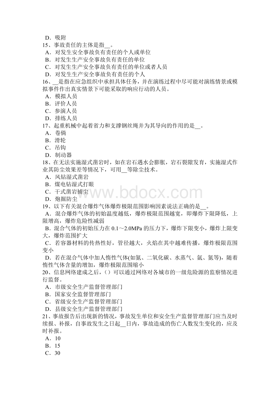 江西省安全工程师安全生产法：轧机涉及热轧或冷轧作业考试题Word文档下载推荐.docx_第3页