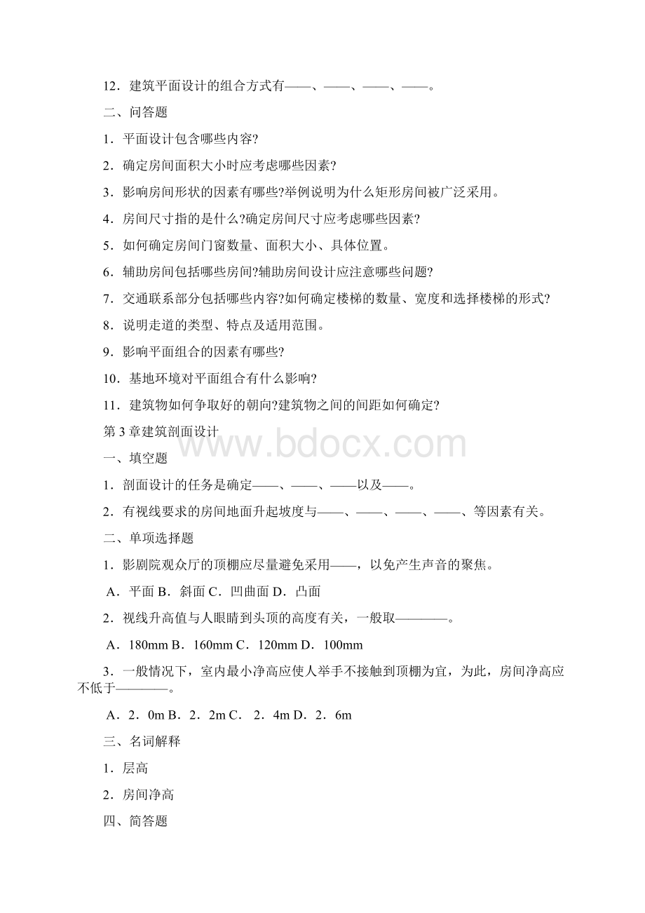 《房屋建筑学》复习资料文档格式.docx_第3页