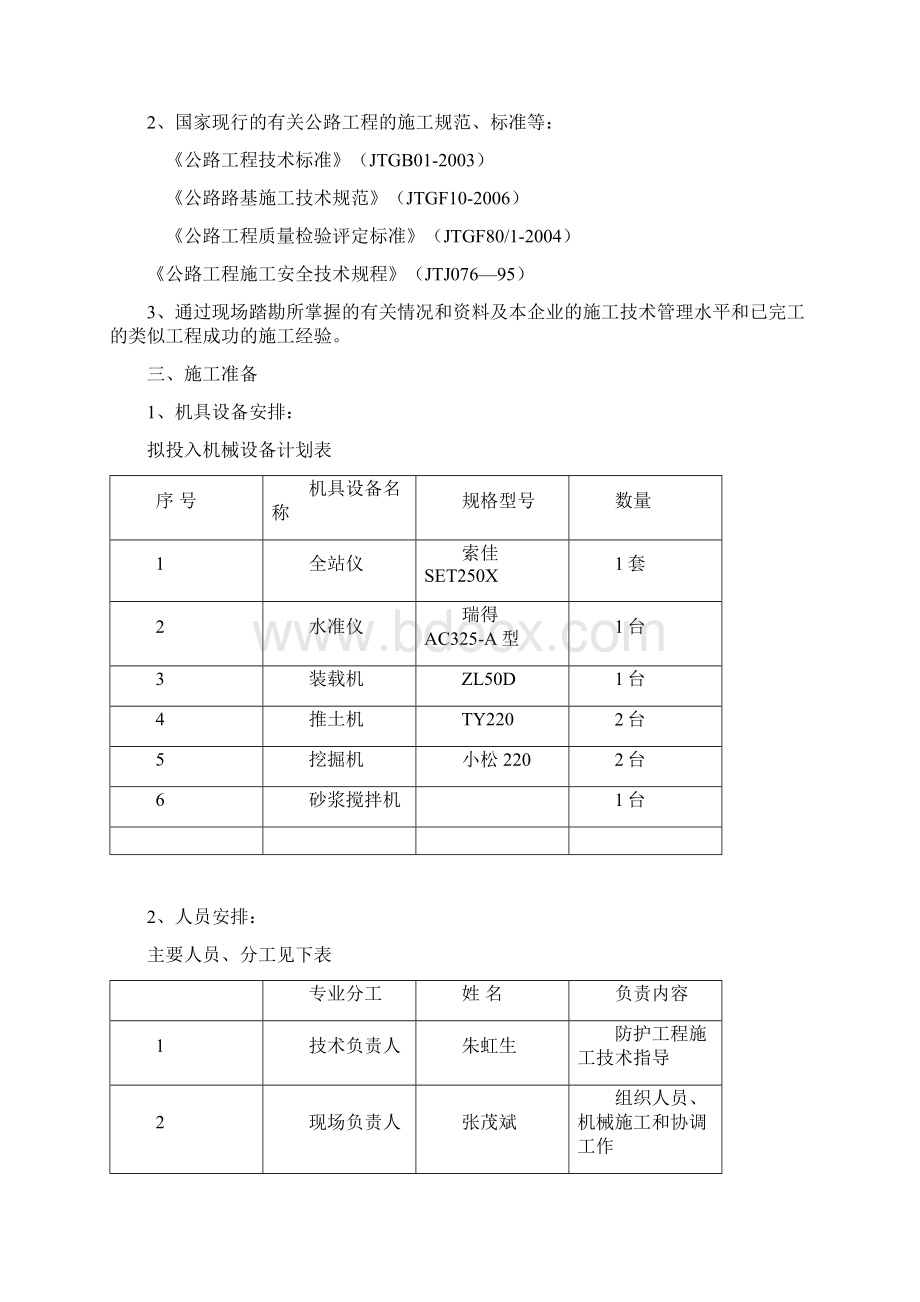 主线防护工程开工报告.docx_第2页