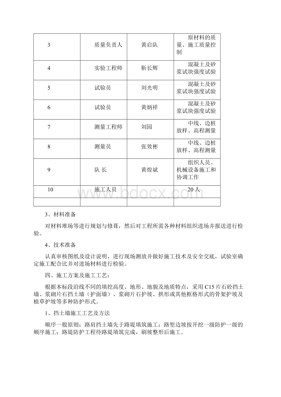 主线防护工程开工报告.docx_第3页