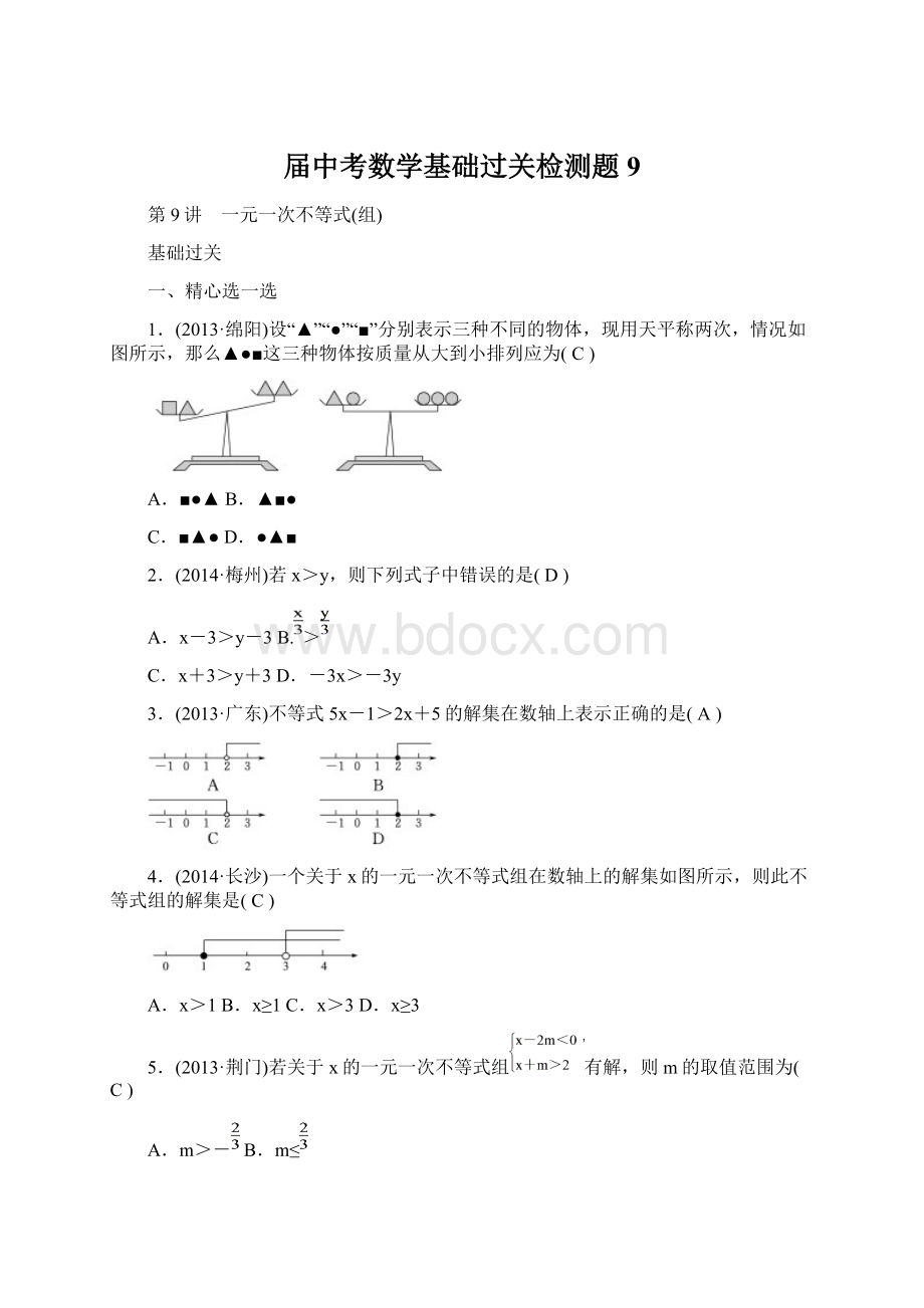 届中考数学基础过关检测题9.docx