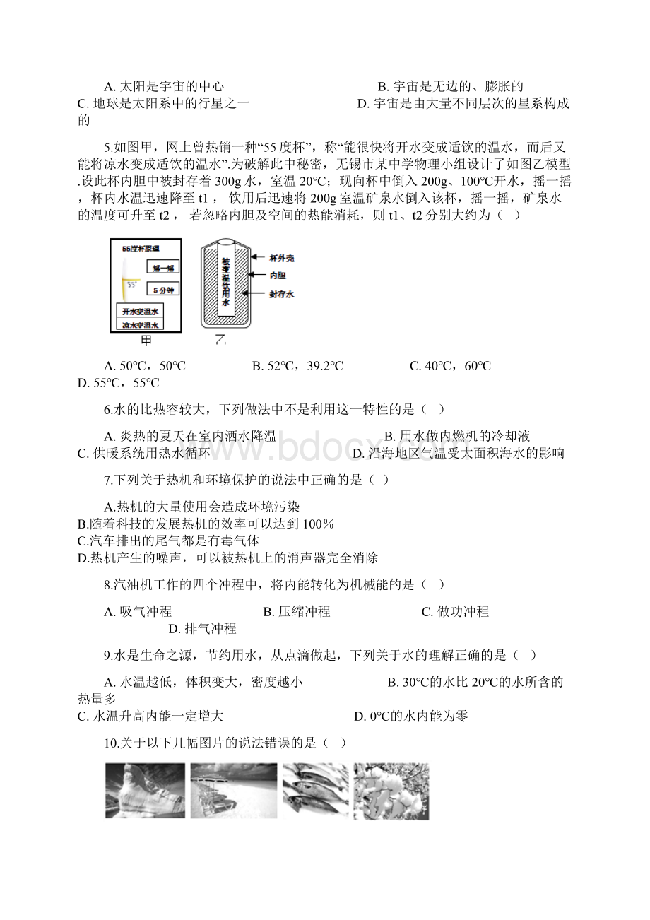 学年度九年级物理强化训练机械能和内能Word下载.docx_第3页