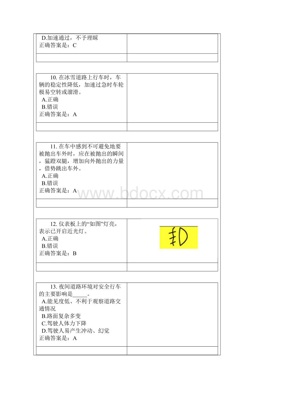 驾驶员模拟考试c1驾驶员考试模拟题.docx_第3页