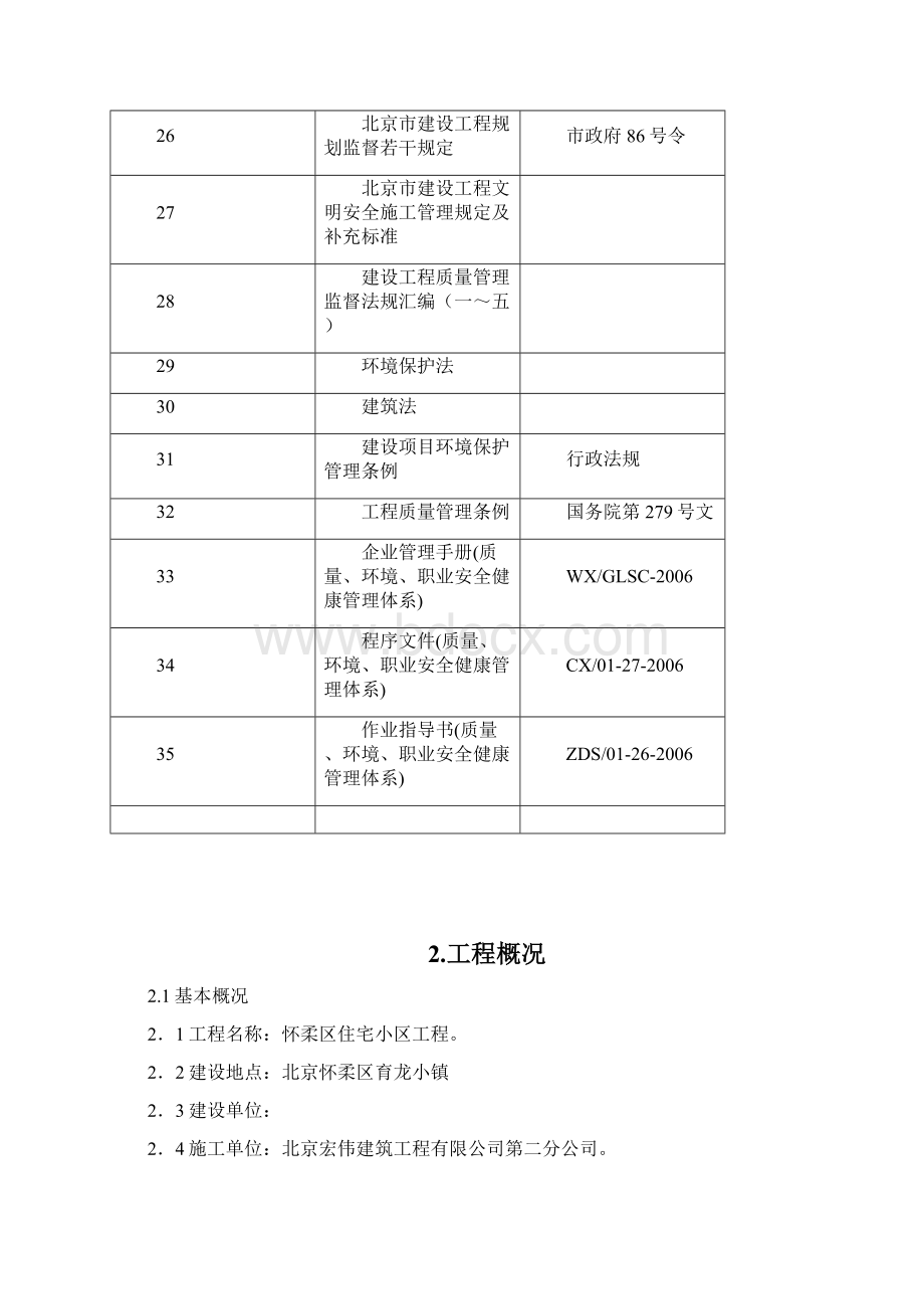 北京版绿色施工方案Word文件下载.docx_第3页