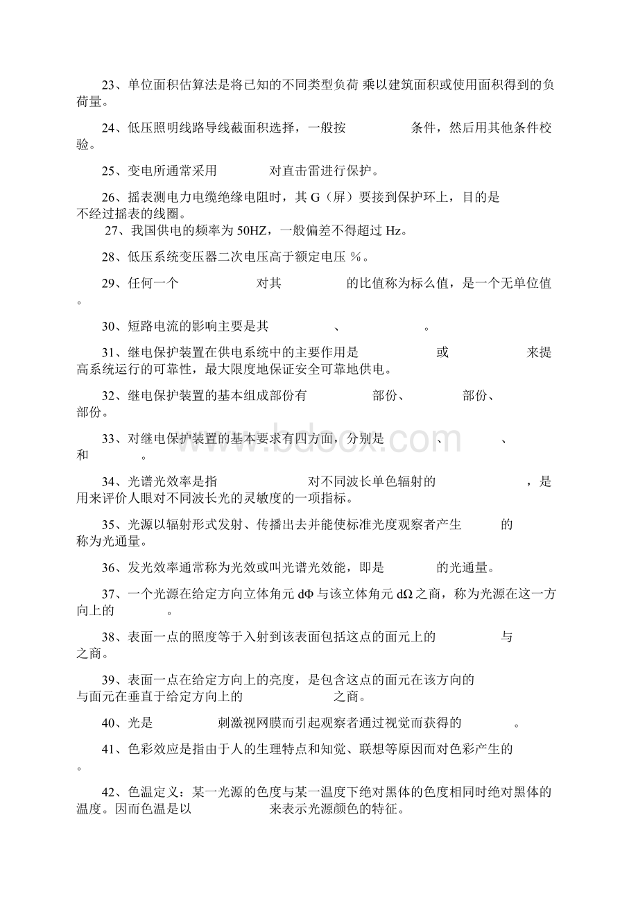 建筑配电与照明复习资料1112.docx_第2页