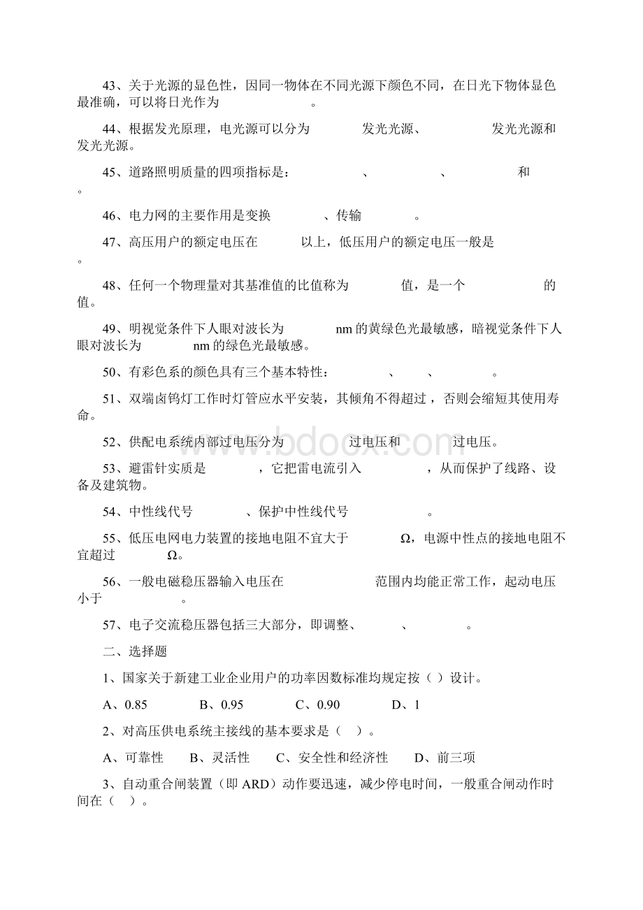 建筑配电与照明复习资料1112文档格式.docx_第3页