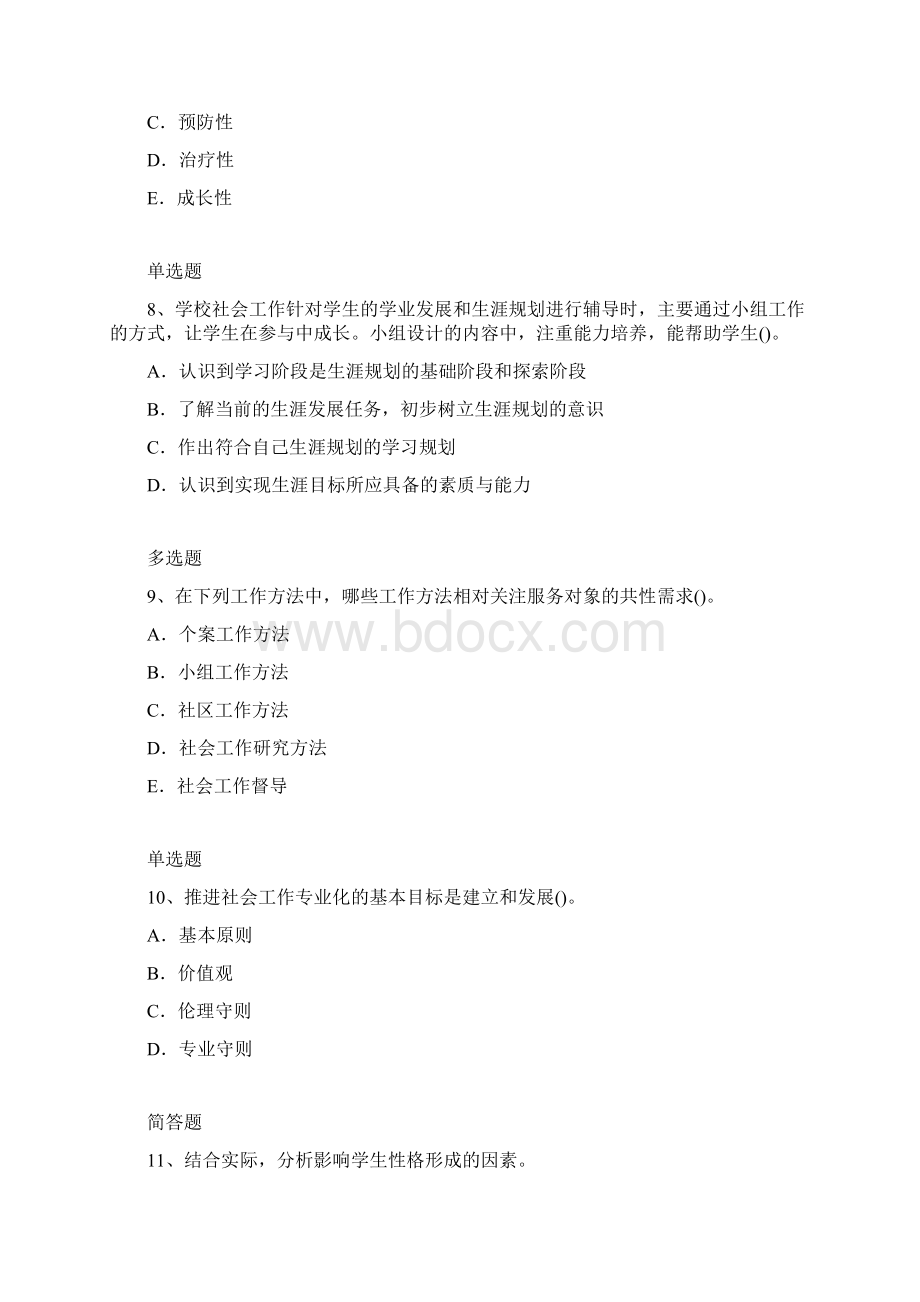 社会工作综合能力初级练习题1586.docx_第3页