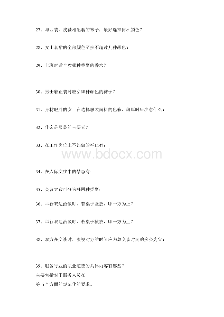 礼仪知识题第一次课Word文档格式.docx_第3页